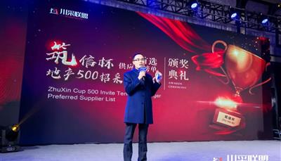 超硬核！long8龙8荣获“2019年四川地产500招采首选供应商榜单筑信杯”大奖！
